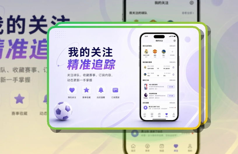 8868体育移动端赛事应用，安装后入口更固定，回访更方便
